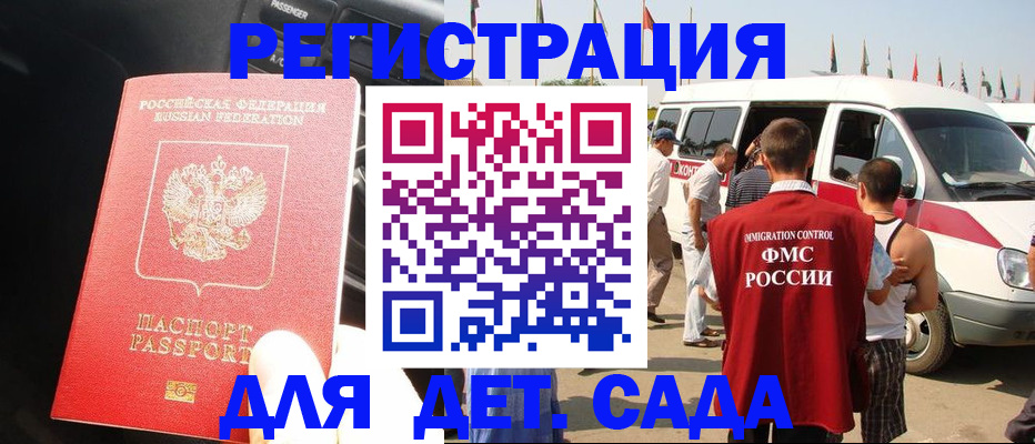 прописка для школы в Кизляре