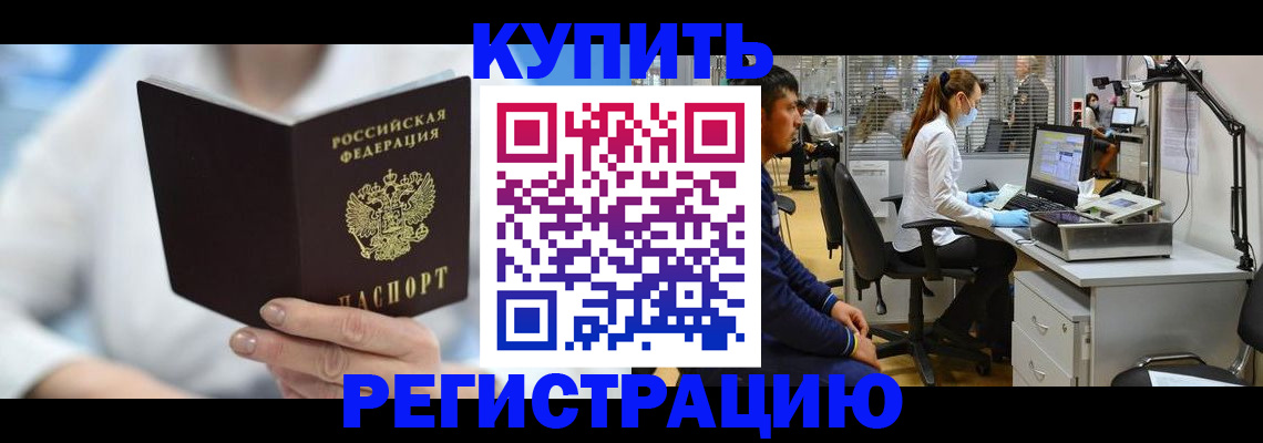 временная регистрация купить в Кизляре
