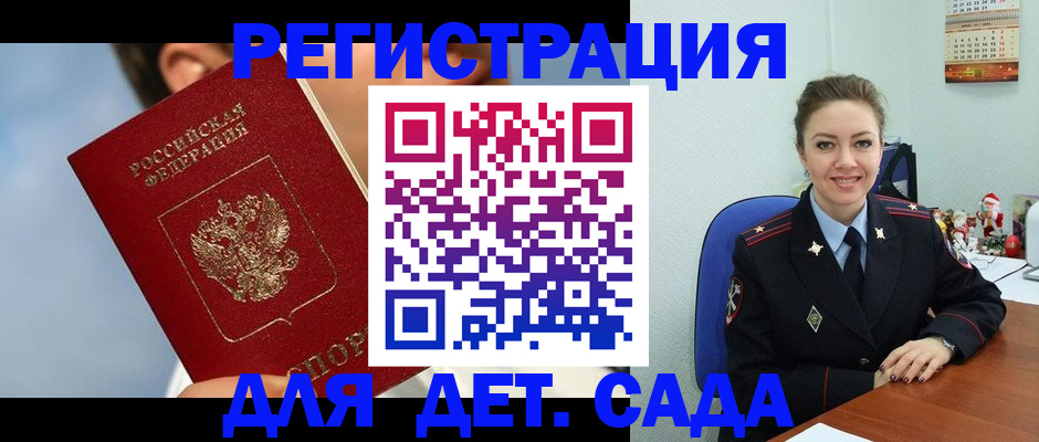 временная регистрация для школы в Кизляре